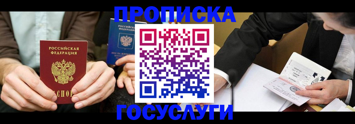 прописка в Светогорске